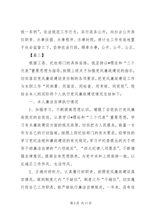 教育党风廉政建设工作计划.docx