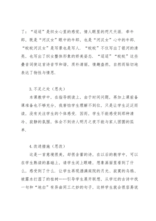 部编版六年级下第一单元《古诗三首》教学反思.docx
