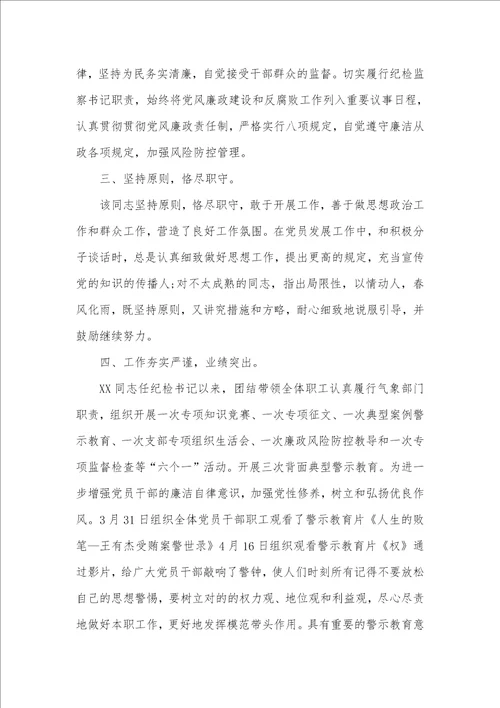 推荐优异党员的汇报