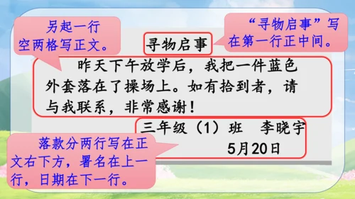 统编版2022-2023学年三年级语文下册《语文园地七》第2课时（课件）