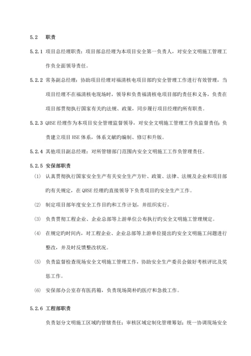 安全文明施工管理程序.docx