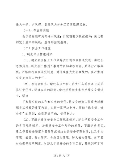 叶堡中心小学教育教学汇报.docx