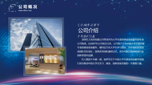 高科技公司光线创意企业宣讲通用PPT模板