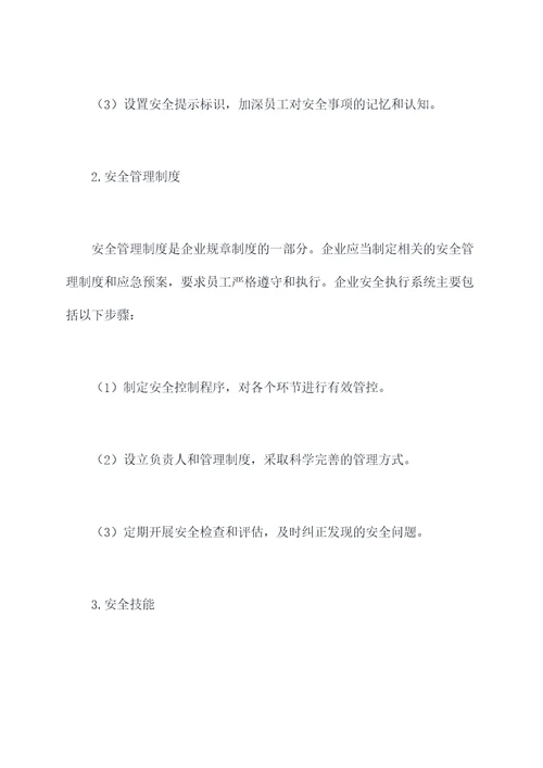 企业安全办公场所培训课件
