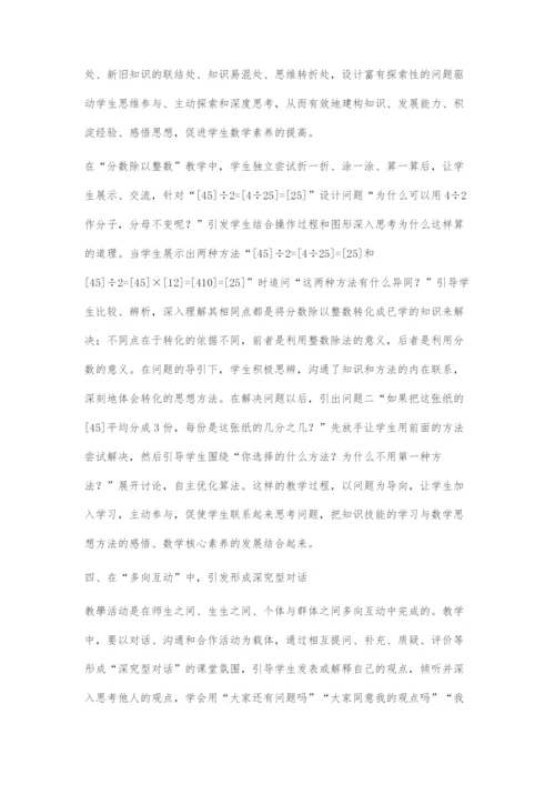 促进深度学习的课堂教学策略探析.docx