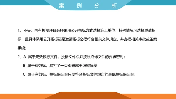 工程招投标与合同管理PPT模板