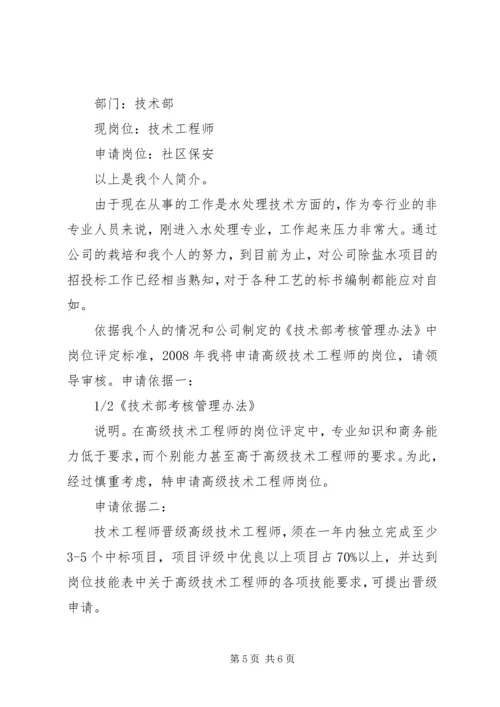 公益性岗位申请书.docx