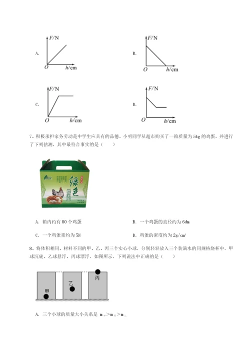 河北师大附中物理八年级下册期末考试章节训练试题（解析版）.docx