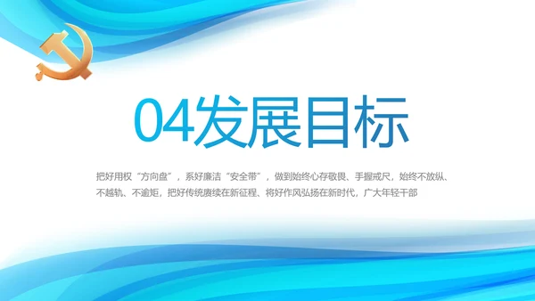 蓝色大气党建党支部年终工作汇报PPT