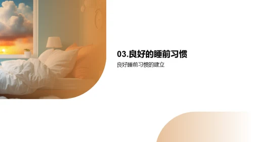 初二学生睡眠优化指南