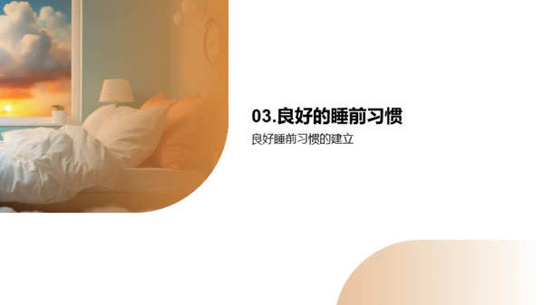 初二学生睡眠优化指南