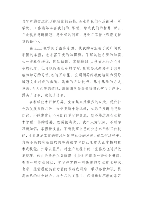 工程师职称评审个人工作总结.docx