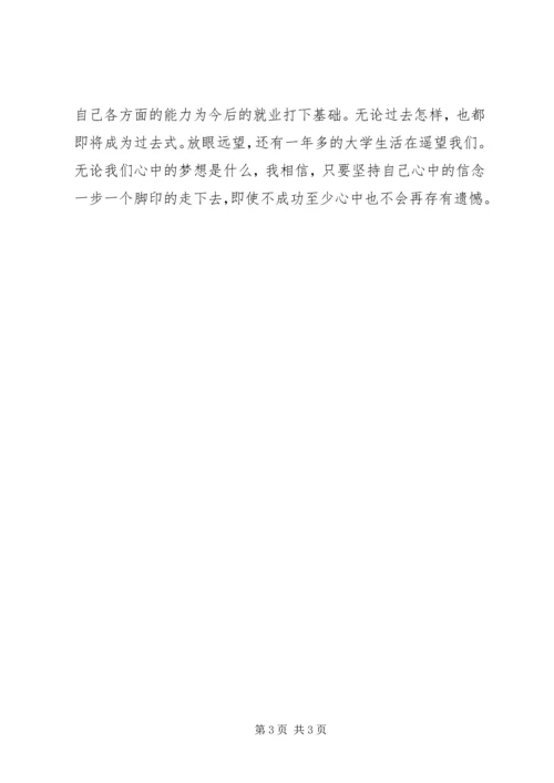 思想汇报之大三下.docx