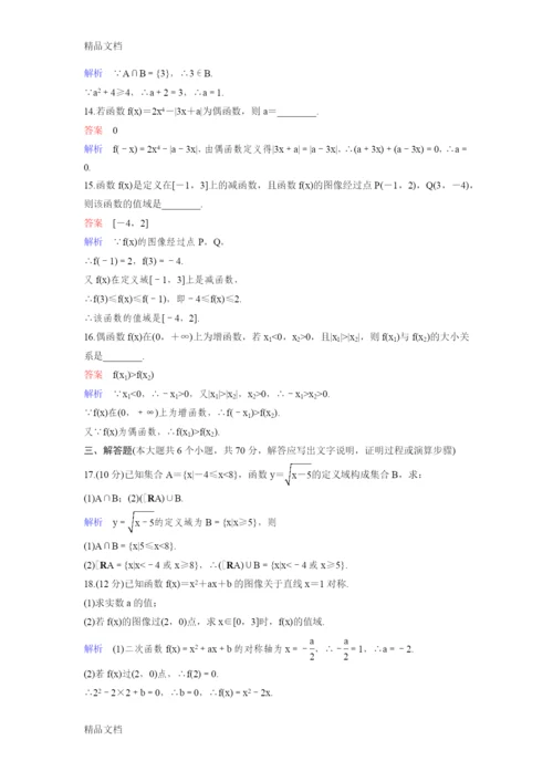 最新人教A版高中数学必修一第一章测试题含答案.docx