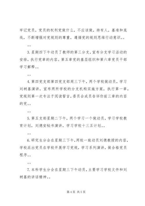 学院“两学一做”学习教育工作进展情况汇报.docx