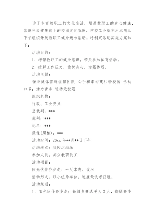 幼儿园活动方案_133.docx