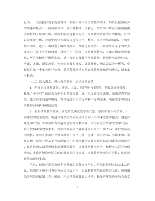 精编之学年度教导处工作计划范文（小学）.docx