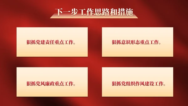 红色实景党政党建述职述廉报告PPT模板