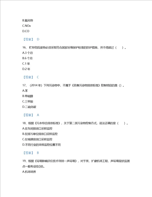 2022年环境影响评价工程师环评技术导则与标准考试题库自测模拟300题精品含答案海南省专用