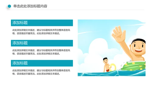 游泳健身比赛少儿游泳训练培训PPT模板