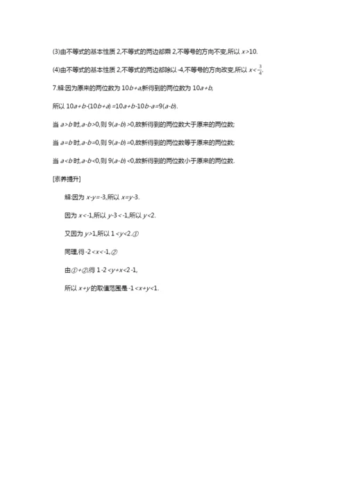 学年七年级数学下册第章一元一次不等式.不等式的基本性质课时作业新版苏科版.docx