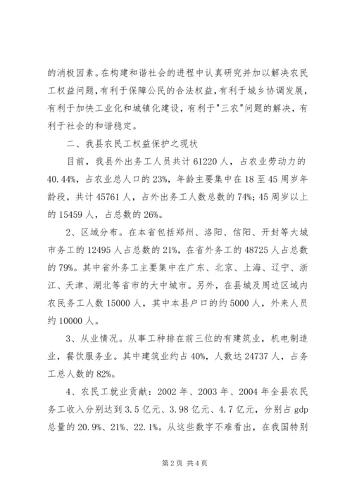 关于XX县区农民工权益保护的现状与思考 (3).docx