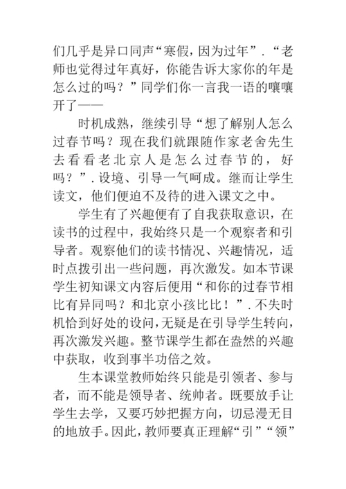 生本课堂小论文.docx