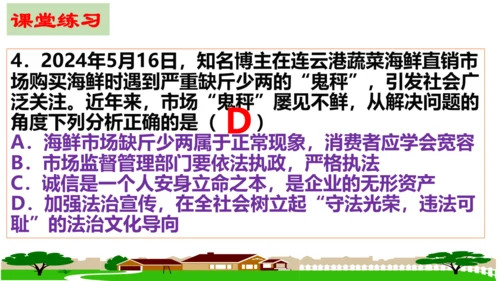【新课标】4.2凝聚法治共识（30张ppt）【2024秋最新版】2024-2025学年九年级道德与法