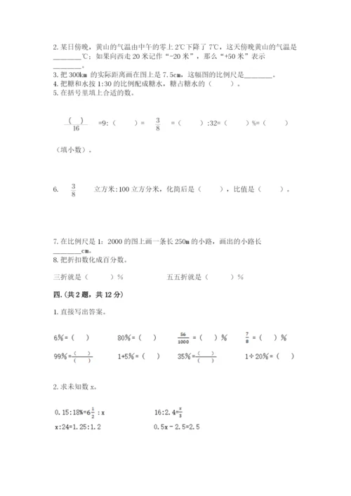 最新版贵州省贵阳市小升初数学试卷含完整答案（考点梳理）.docx