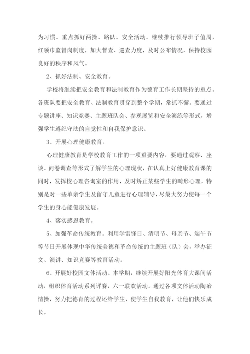 2023年春季学期小学德育工作计划7篇.docx