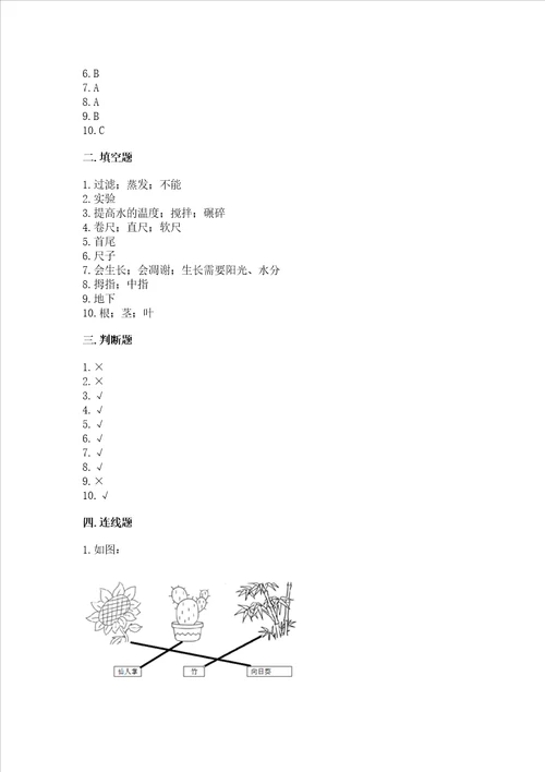 教科版一年级上册科学期末测试卷及完整答案1套