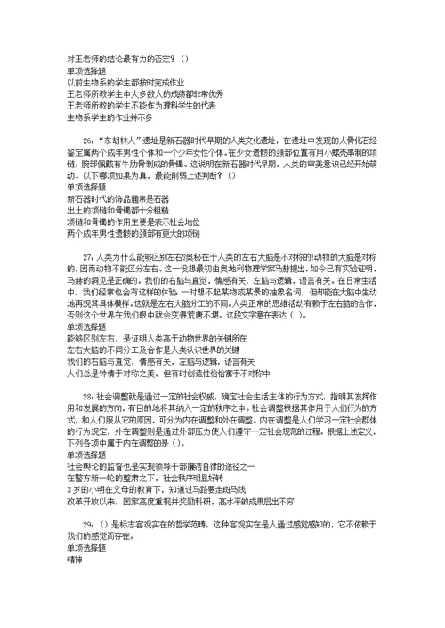 事业单位招聘考试复习资料-南浔事业单位招聘2017年考试真题及答案解析【打印版】 1