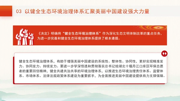 打造青山常在绿水长流空气常新的美丽中国推进新时代生态文明建设党课PPT