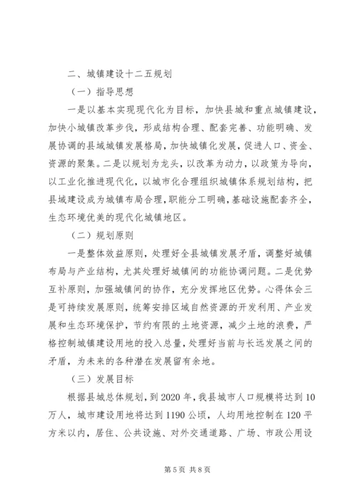 建设局十一五发展总结十二五发展规划 (3).docx
