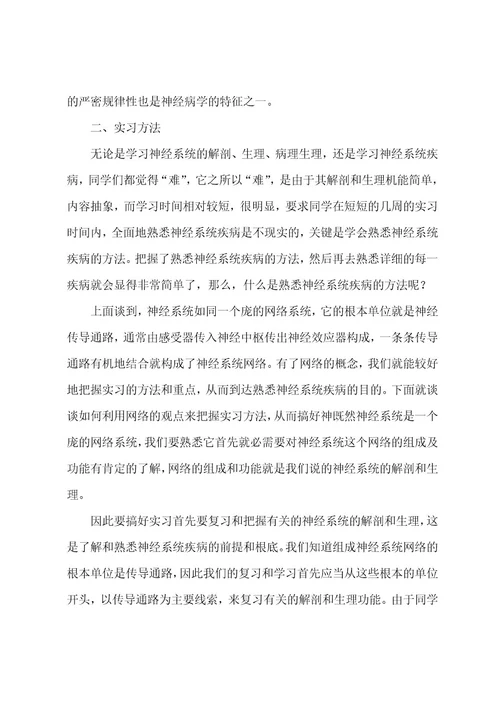 新生儿科实习自我鉴定(2篇)