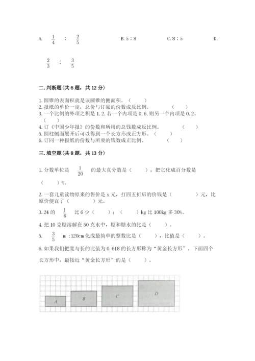 阿尔山市六年级下册数学期末测试卷（典型题）.docx