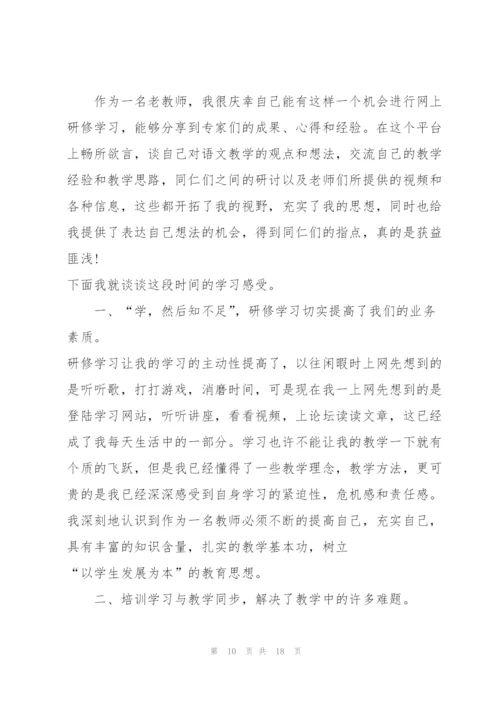 教师学习个人心得体会模板2022.docx