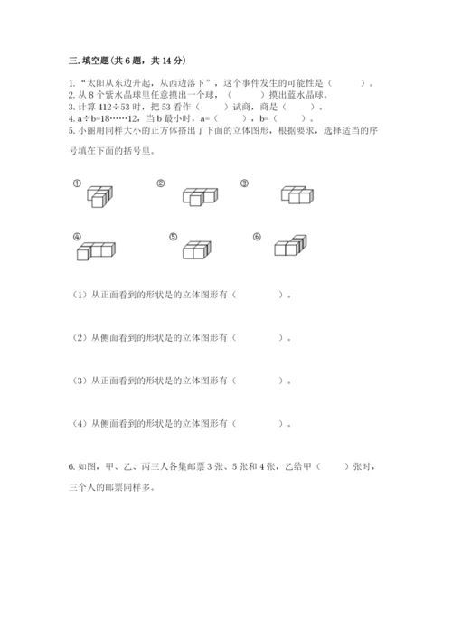 苏教版小学四年级上册数学期末试卷（重点班）.docx