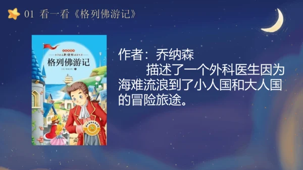 3.大人国与小人国 课件（16页PPT）