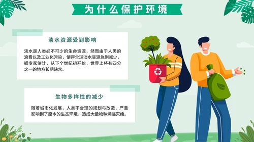 绿色扁平户外爱护地球不止一小时班会课带内容PPT