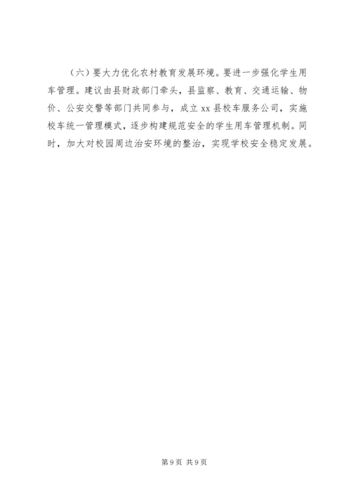 学校资源配置的调研报告.docx
