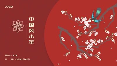 红色中国风传统节日小年通用PPT模板