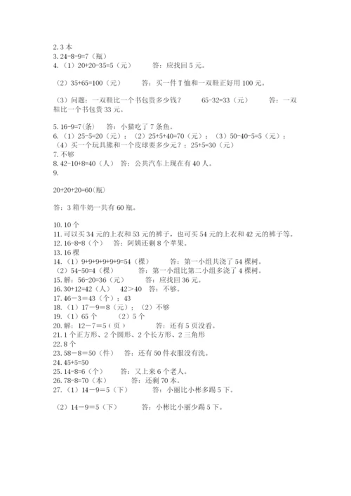 一年级下册数学解决问题50道附完整答案【各地真题】.docx