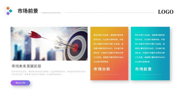 简约多彩渐变风产品介绍项目介绍公司介绍ppt模板
