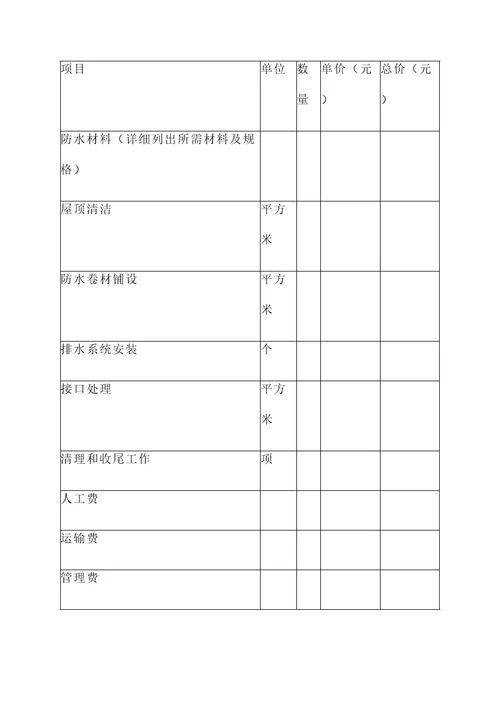 温州屋顶防水工程报价单