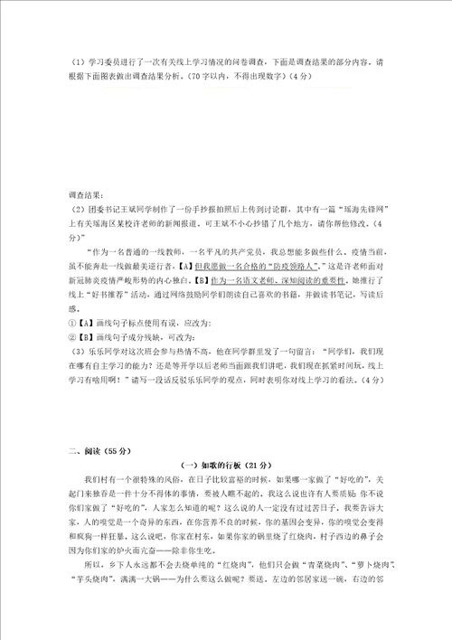 安徽省涡阳县2020年初中语文4月毕业考试模拟试卷