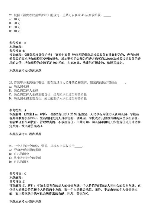 2021年01月山东省潍坊滨海经济技术开发区2021年面向全国公开选聘30名专业化管理服务人才强化练习题答案解析