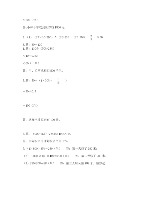 小学数学六年级上册期末测试卷含完整答案（网校专用）.docx