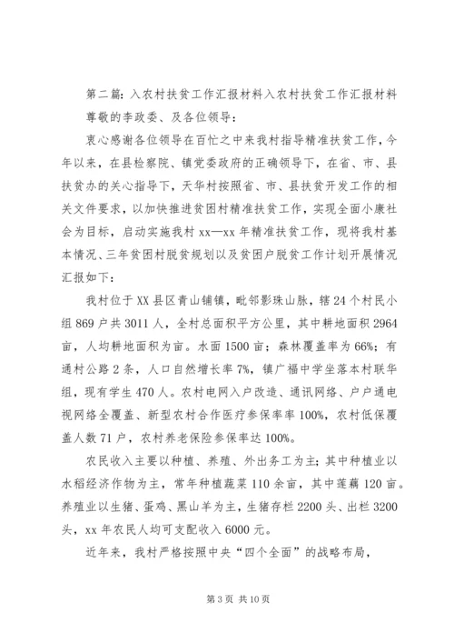第一、二扶贫小组第二次入户工作汇报.docx