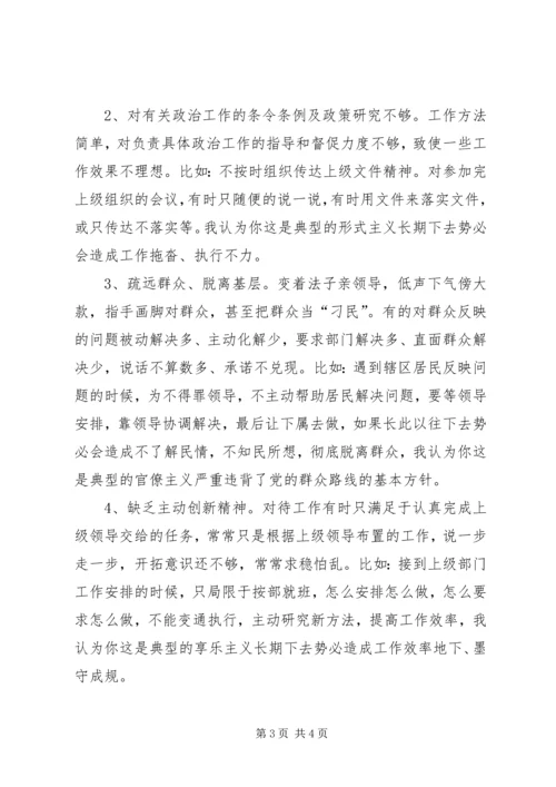 对X村党支部XX同志的批评意见范文 (2).docx